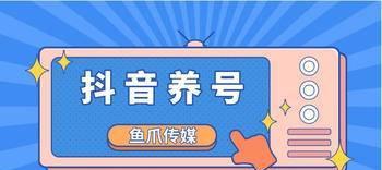 抖音如何养号快速涨粉？有哪些有效策略？